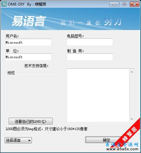 系统注册信息修改易语言源码