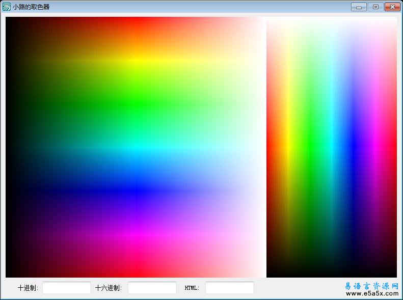 小路取色器易语言源码