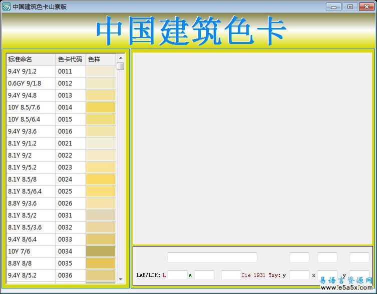 中国建筑色卡易语言源码