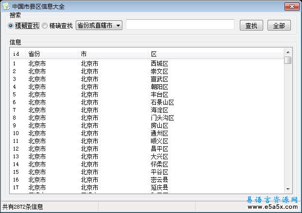 中国市县区信息大全易语言源码