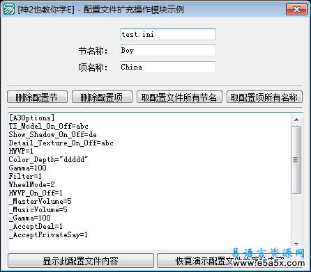 配置文件扩充操作模块原码及使用