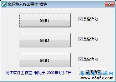 易语言鼠标移入移出事件模块源码