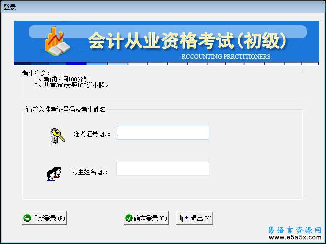 会计初级考试系统易语言源码