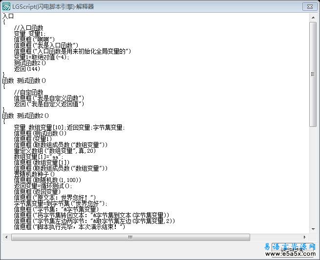易语言闪电脚本引擎1.1版模块源码