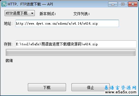 易语言进度下载模块源码
