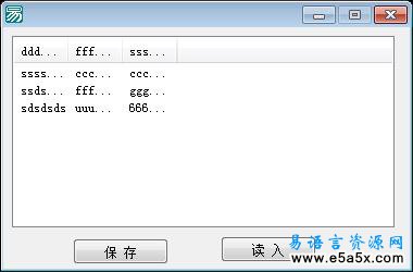 易语言超级列表框数据保存到文本文件