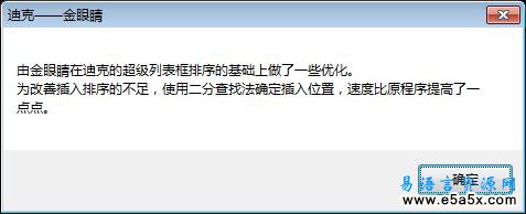 易语言超级列表框排序模块例程