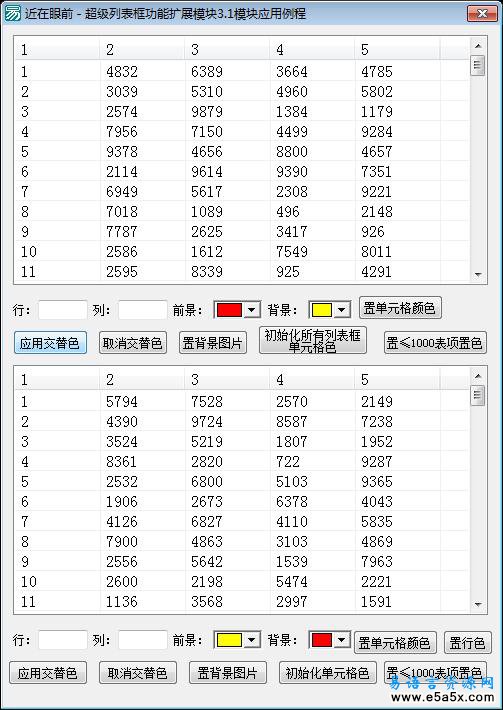 易语言超级列表框功能扩展模块3.1