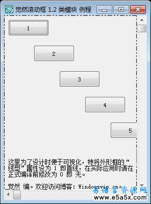 易语言觉然滚动框源码