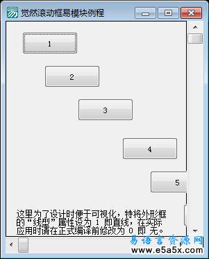 易语言觉然滚动框模块源码