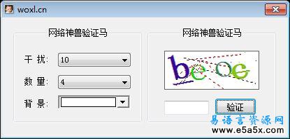 易语言网络神兽验证码模块