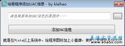 易语言添加UAC信息模块源码