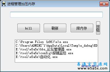 易语言进程管理加压内存源码