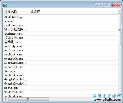 易语言进程命令行源码