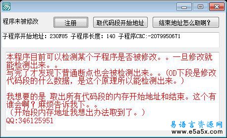 易语言程序防修改源码