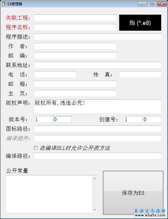 易语言E8管理器源码
