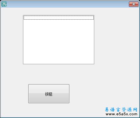 易语言列表框添加文件非全路径名