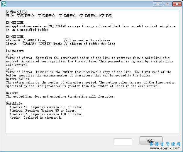 易语言发送消息取编辑框某行文本源码