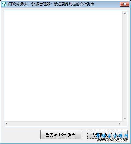 易语言取剪辑板文件列表源码