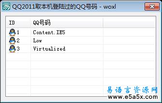 易语言取本机登陆过的QQ