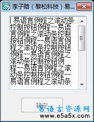 易语言取滚动条位置源码