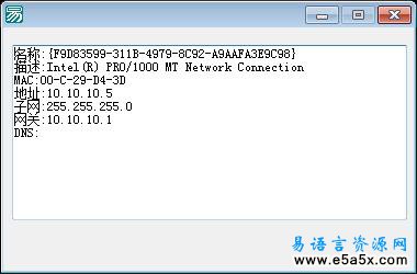 易语言取网卡信息源码
