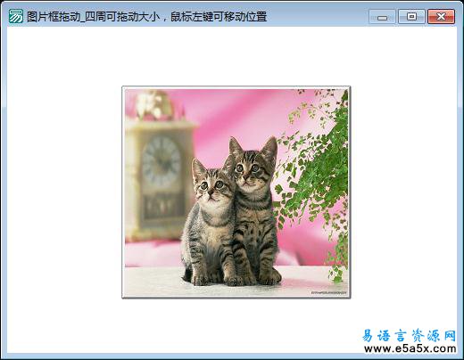 易语言同步缩放窗口图片源码