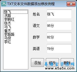 易语言固定格式文本文件修改程序源码