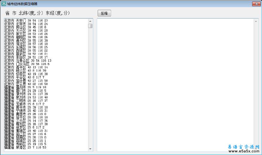 易语言城市经纬数据压缩器源码