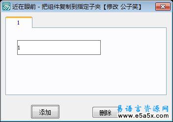 易语言复制组件到指定子夹源码