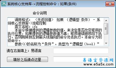 易语言学习进阶如果源码