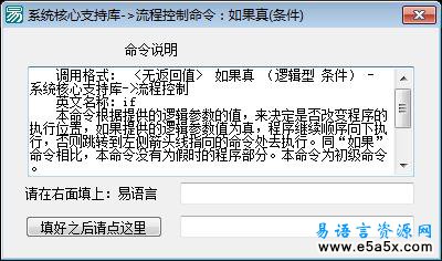 易语言学习进阶如果真源码