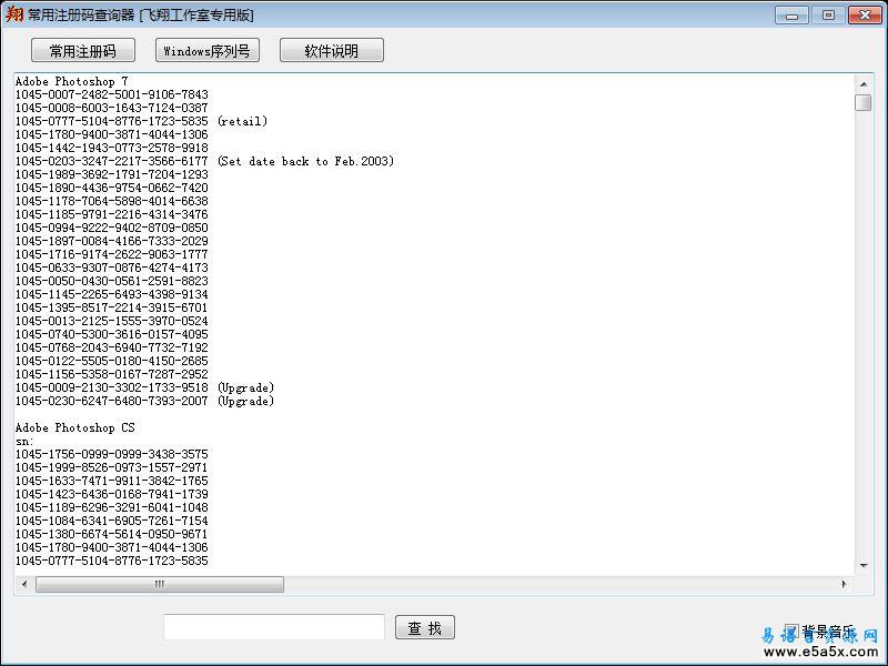 易语言注册码查询源码