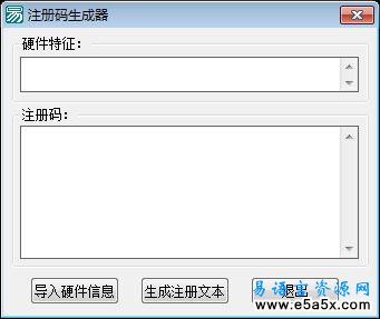 易语言简单注册码生成源码