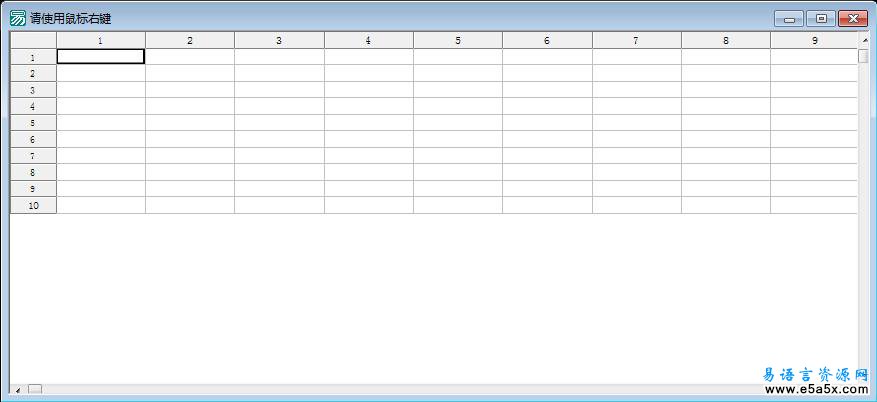 易语言表格应用例程源码