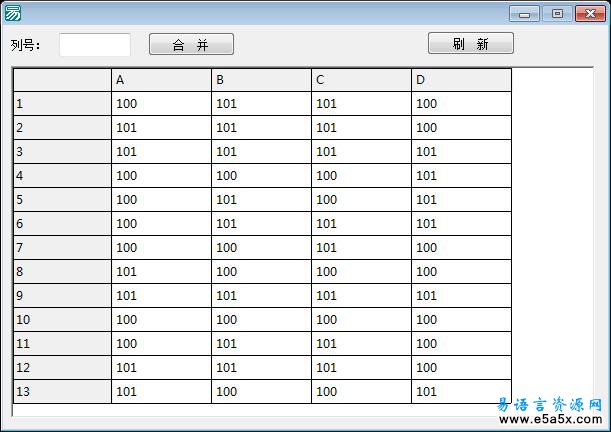 易语言高级表格合并列相同内容源码