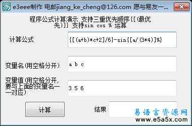让程序按编辑框中文本公式计算的模块