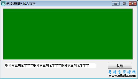 超级编辑框加入五颜六色文本方法