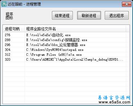 进程管理并取程序图标