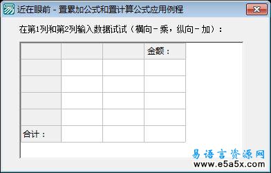 高级表格置累加公式和置计算公式应用