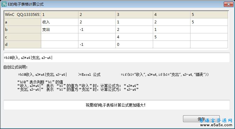 高级表格自定义计算公式