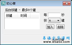 初心者后台按键易语言源码