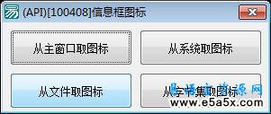 易语言API取图标源码