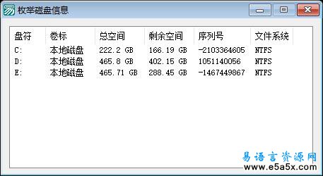 易语言API取磁盘信息源码