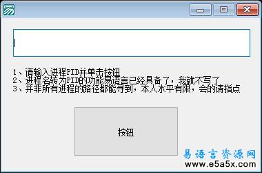 易语言API取进程路径源码