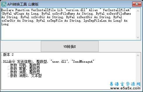 易语言API定义转换源码