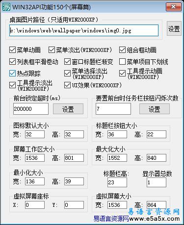 易语言API屏幕应用源码