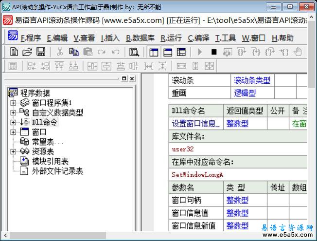 易语言API滚动条操作源码