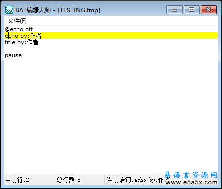 易语言BAT编辑大师源码