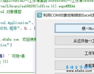 易语言COM对象操作Excel源码